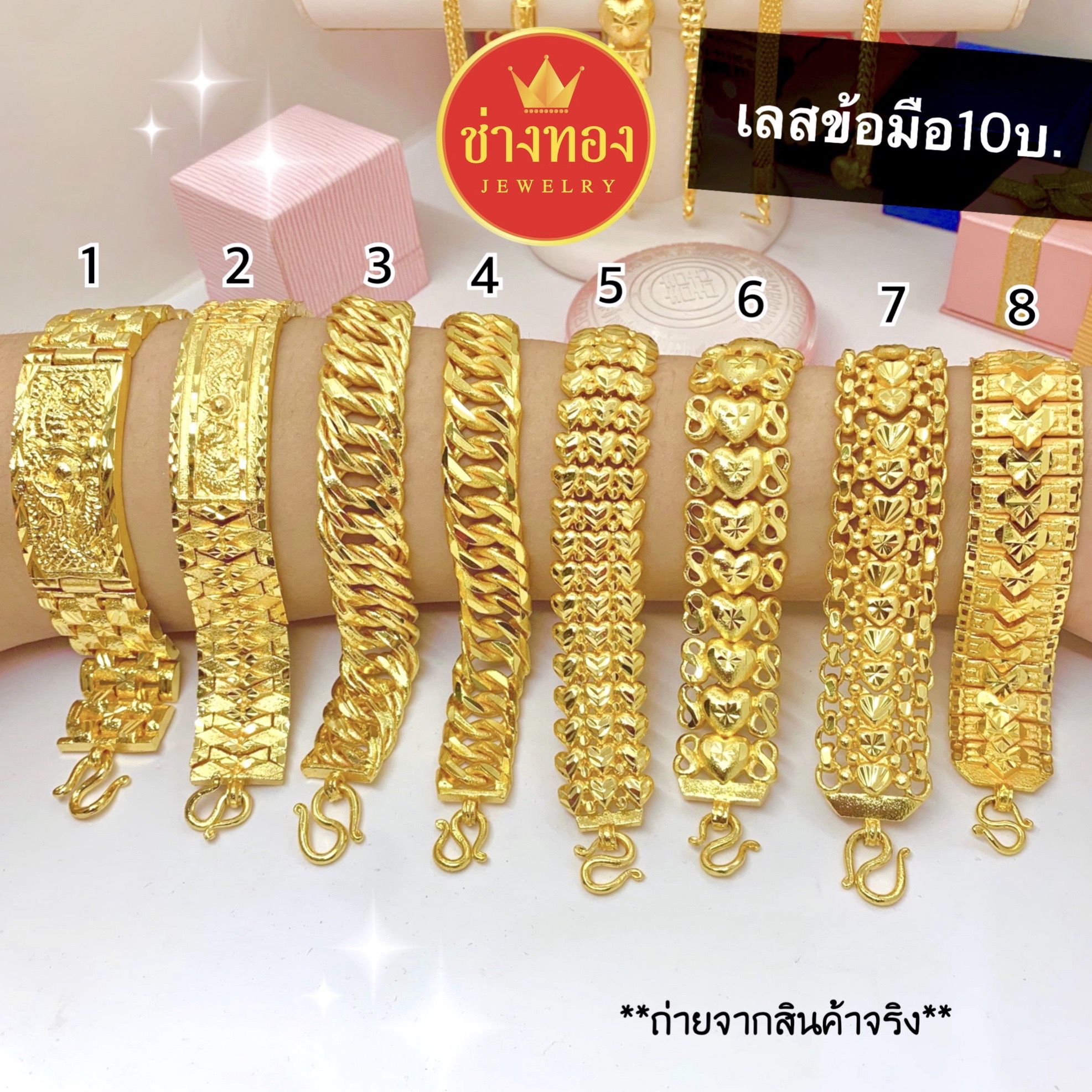 เลสข้อมือ 10 บาท
