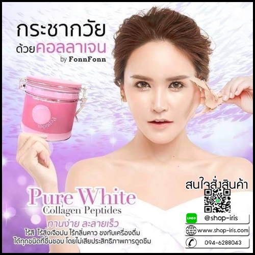 คอลลาเจนเพียว ฝนฝน Pure White Collagen Peptides By FonnFonn แพคเกจใหม่