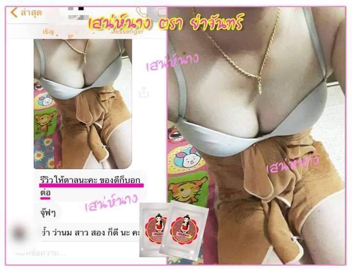 เสน่ห์นาง สูตรแรง X2 ตราย่าจันทร์ โปรโมชั่นสุดคุ้ม