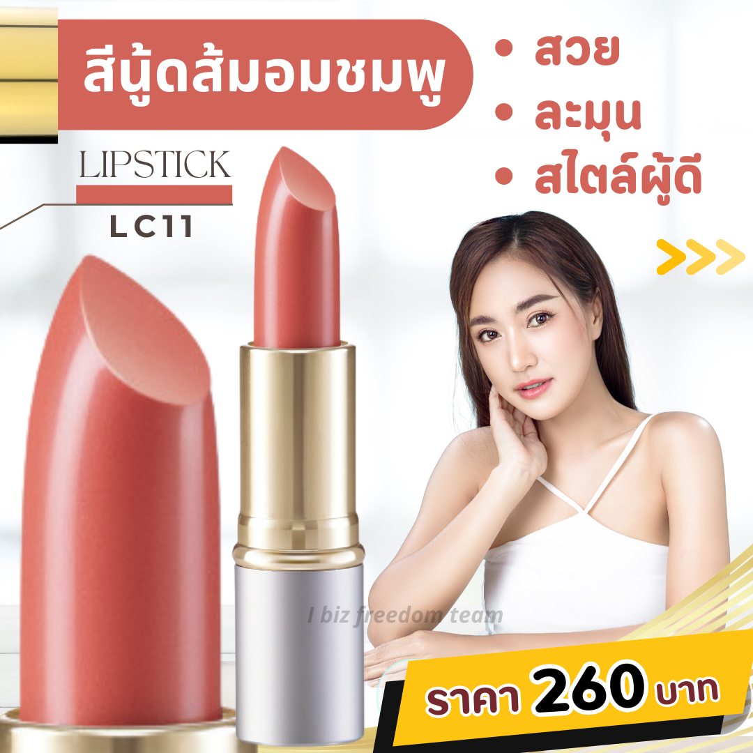 ลิปสติกเนื้อเนียนสวย