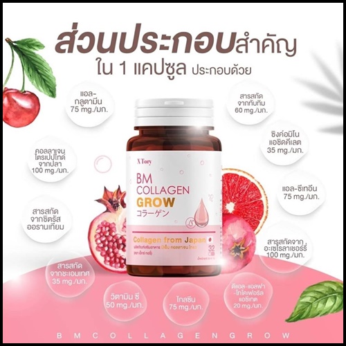 BM Collagen Grow บีเอ็ม คอลลาเจน โกรว