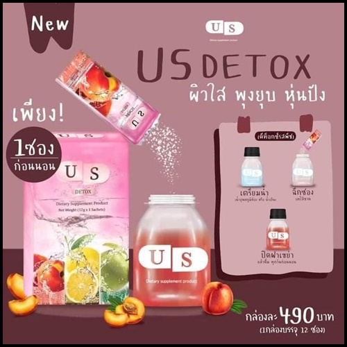 US Detox ยูเอส ดีท็อก