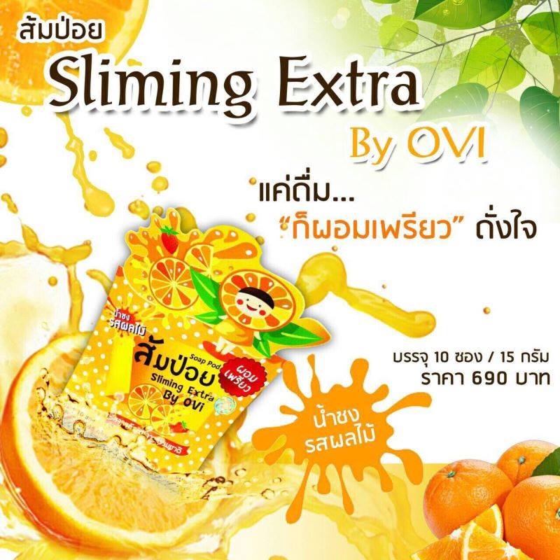 ส้มป่อย sliming extra แบบชงดื่ม by ovi