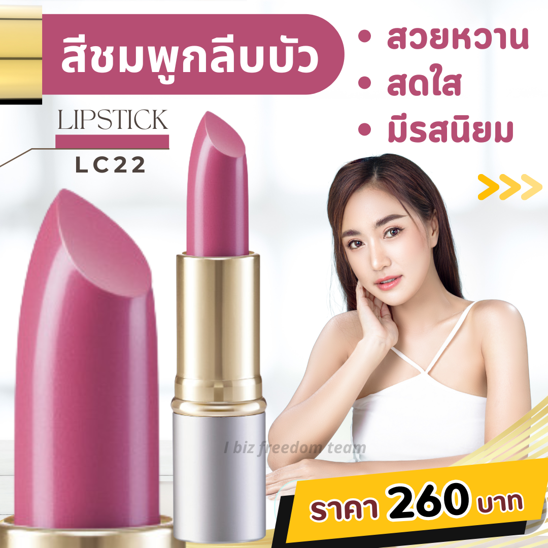 ลิปสติกเนื้อเนียนสวย