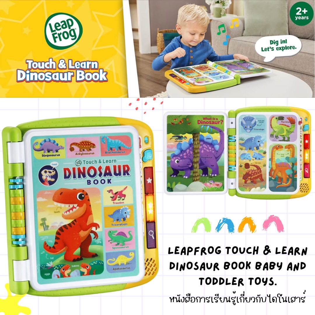 นำเข้า 🇺🇸 เปิดโลกไดโนเสาร์ พร้อมเรียนรู้ผ่านการสัมผัส 🦖✨ หนังสือ LeapFrog Touch & Learn Dinosaur Book ราคา 2,290 บาท