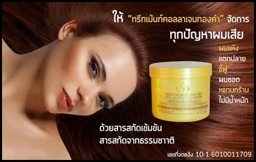 ทรีทเม้นท์คอลลาเจนทองคำ Gold Collagen Hair Wax