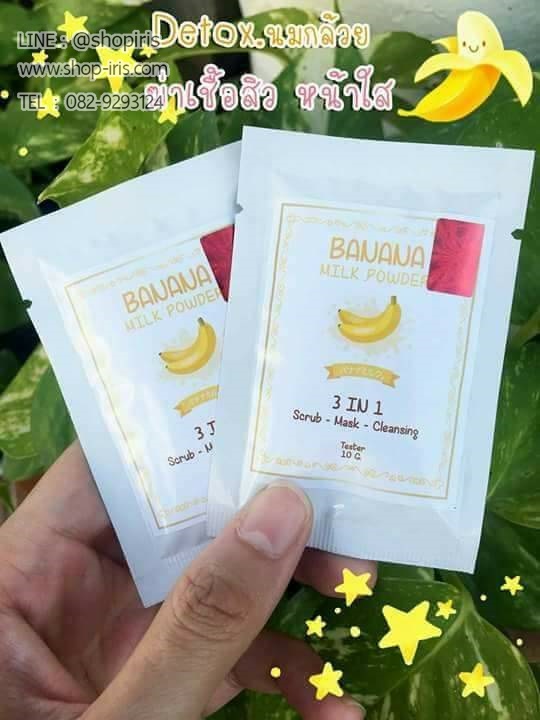 ดีท็อกนมกล้วย หน้าใส ไร้สิว Banana Milk Power