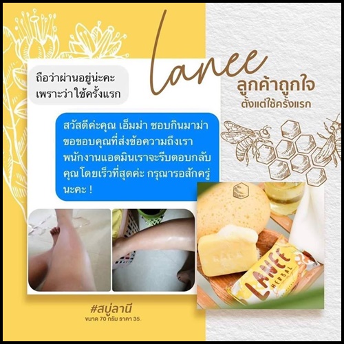 สบู่ลานี Lanee Herbal Soap