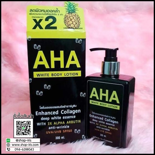 โลชั่นเอเอชเอผสมอัลฟ่าอาร์บูติน AHA WHITE BODY LOTION