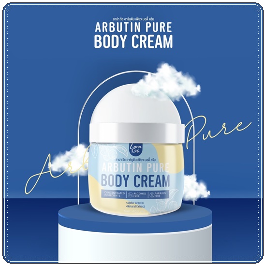 อาร์บูตินเพียว Lana Rich Arbutin Pure Body Cream