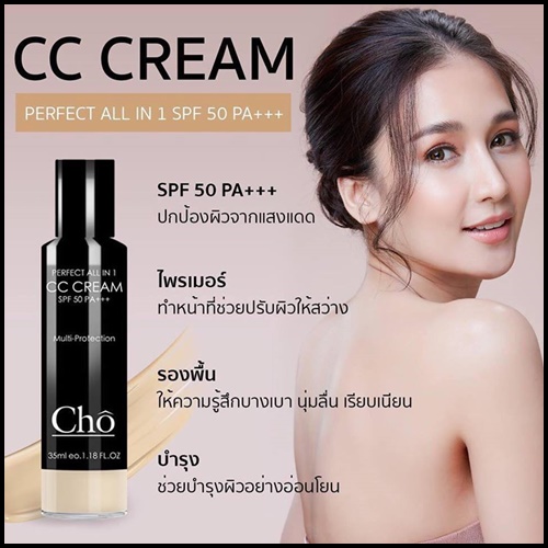 CC Cream CHO all in 1 perfect