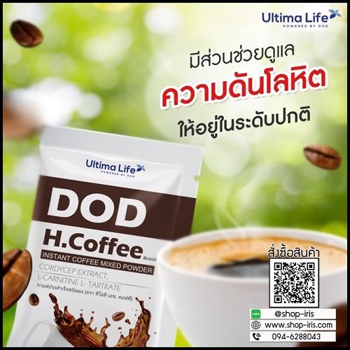 DOD H-COFFEE กาแฟสมุนไพร by Ultima Life