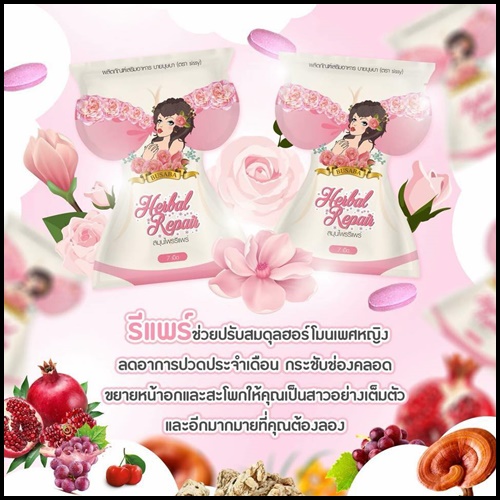 สมุนไพรรีแพร์ by บุษบา แพคเกจใหม่