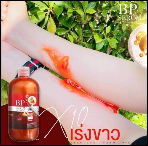 BP Serum Lycopene บีพี เซรั่ม ไลโคปีน (ของแท้)
