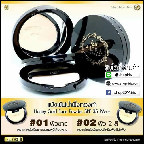 แป้งพัฟออร่าริช แป้งพัฟน้ำผึ้ง ทองคำ (Aura rich) Aura Golden Honey Powder