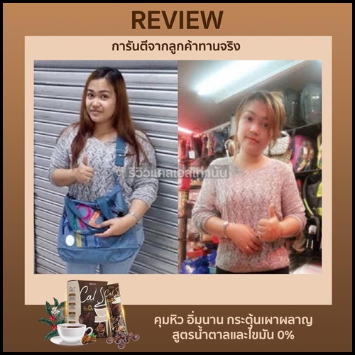 Cal S Coffee By Primaya แคลเอส คอฟฟี่ กาแฟคุมหิว (แพ็คเกจใหม่)