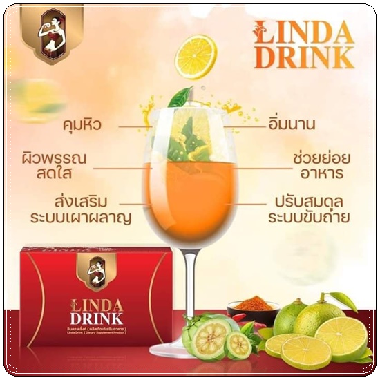 ลินดาดริ้ง Linda Drink น้ำชงผอม