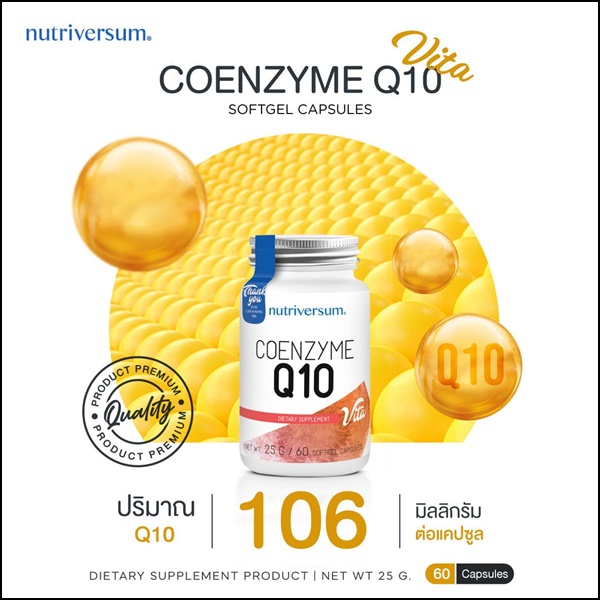 โคเอนไซม์ คิวเทน Coenzyme Q10 อาหารเสริมบำรุงร่างกาย Nutriversum (ส่งฟรี)
