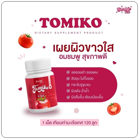 Tomiko Barbie Rich โทมิโกะ (1แถม2)