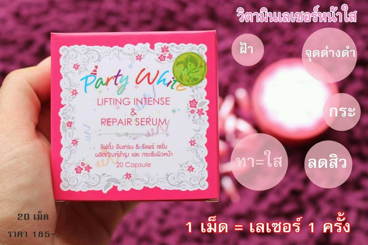 วิตามินเลเซอร์หน้าใส (lifting intense & repair serum By party white)