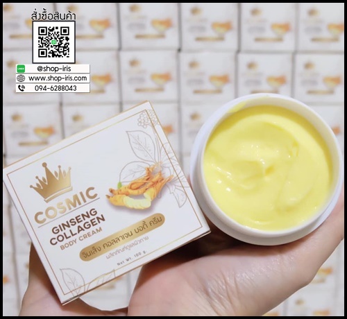 คอสมิคครีมโสม คอลลาเจน Cosmic Ginseng Collagen Body Cream