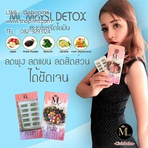 ML Max SL Detox สมุนไพรรีดไขมัน