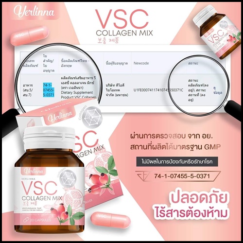 VSC Collagen วีเอสซี คอลลาเจน