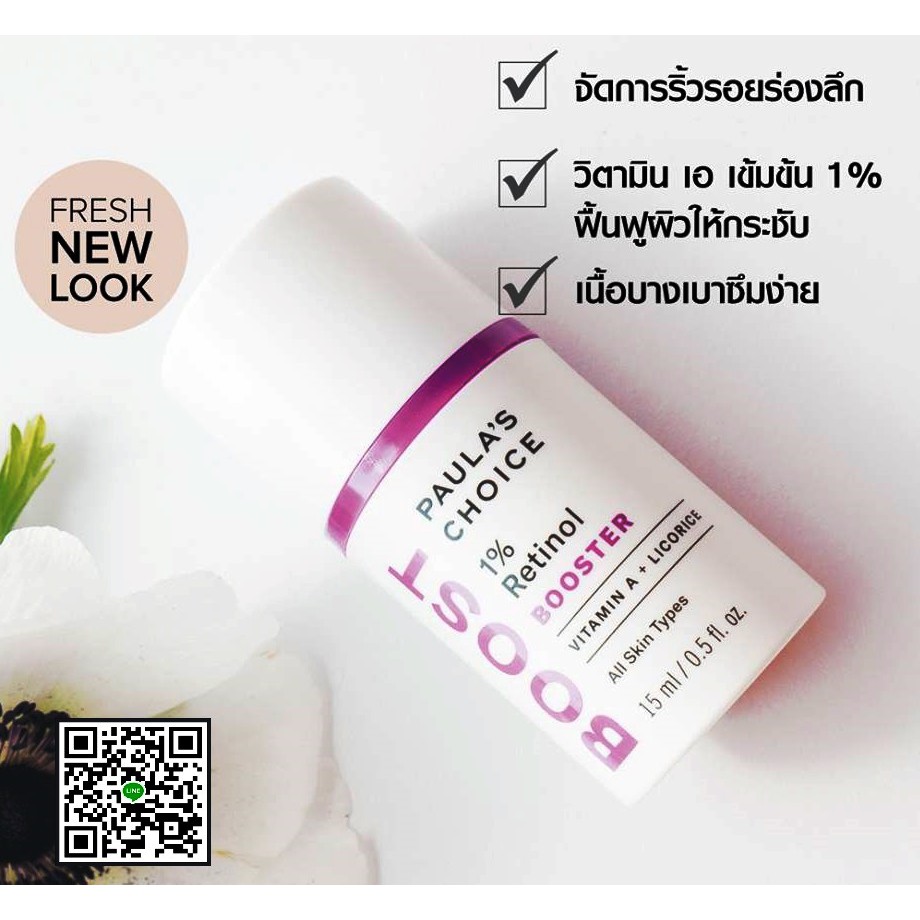 PAULA'S CHOICE :: 1% Retinol Booster เรตินอลเข้มข้น สูตรเนื้อน้ำ ช่วยกระชับผิวหย่อนคล้อย ลดเลือนริ้วรอย กระตุ้นสร้างคอลลาเจน