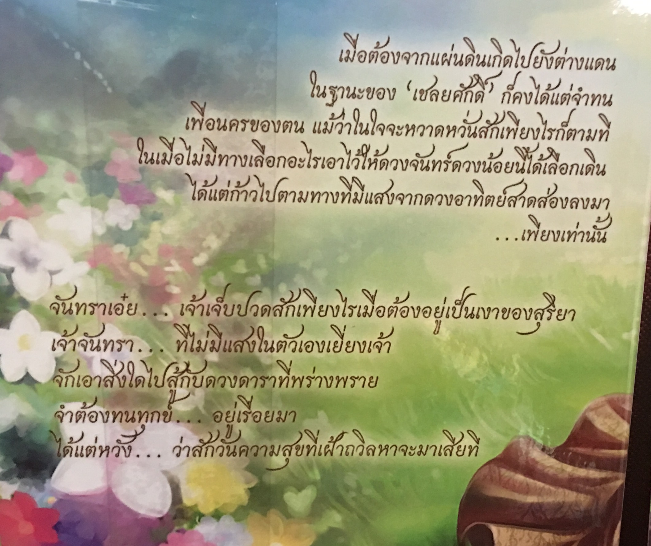 นิยาย สุริยายอแสง จันทราคล้อย มือสอง