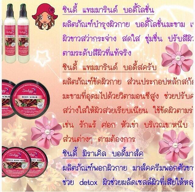 ซินดี้ แทมมารินด์ บอดี้โลชั่น