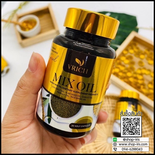 Mix Oil by VRich อาหารเสริมบำรุงสุขภาพ