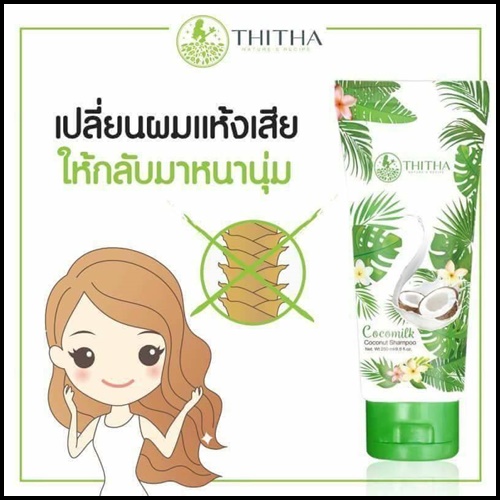 ชุดแชมพูมะพร้าว CocoMilk By ThiTha