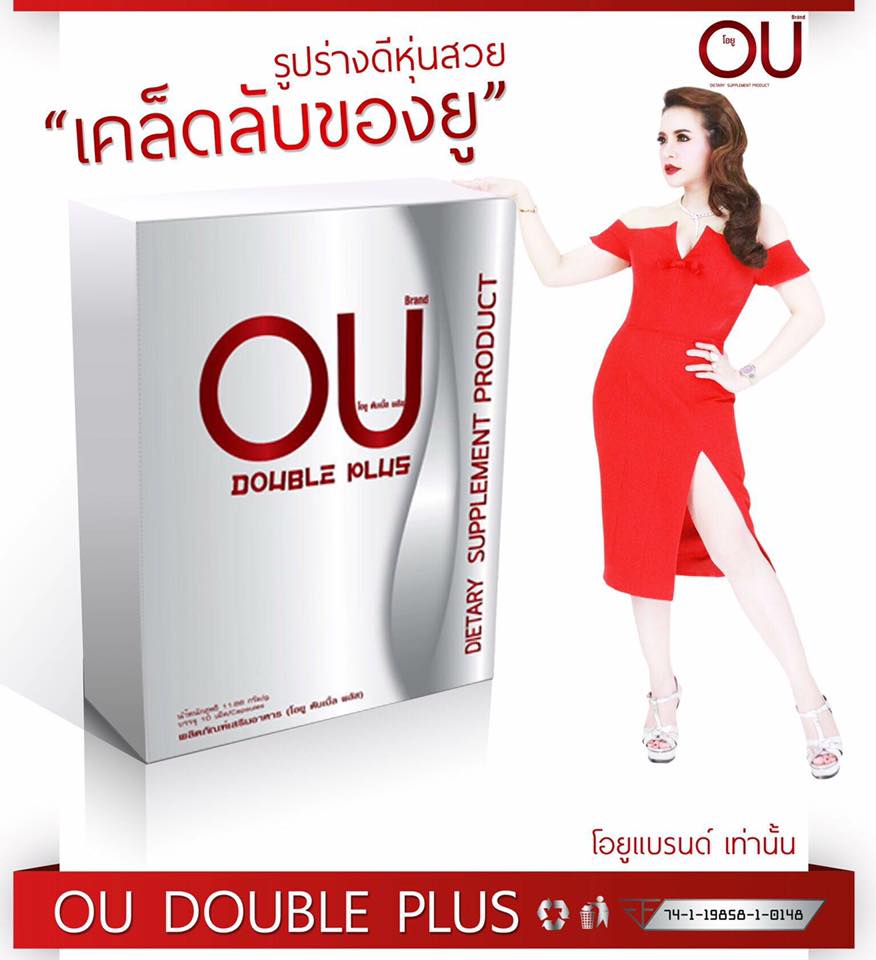 โอยู ดับเบิ้ล พลัส OU Double Plus สูตร 3
