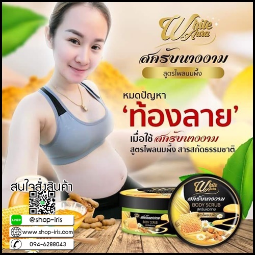 สครับนางงาม สูตรไพลนมผึ้ง White Aura Body Scrub