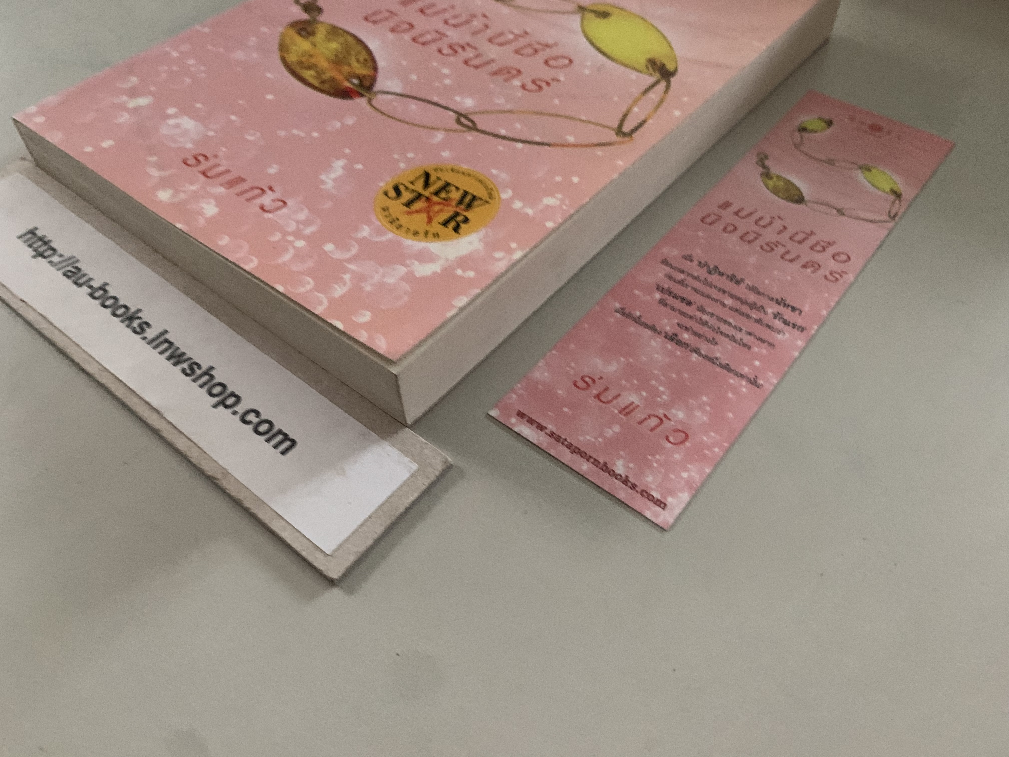 แม่น้ำนี้ชื่อนิจนิรันดร์/ร่มแก้ว