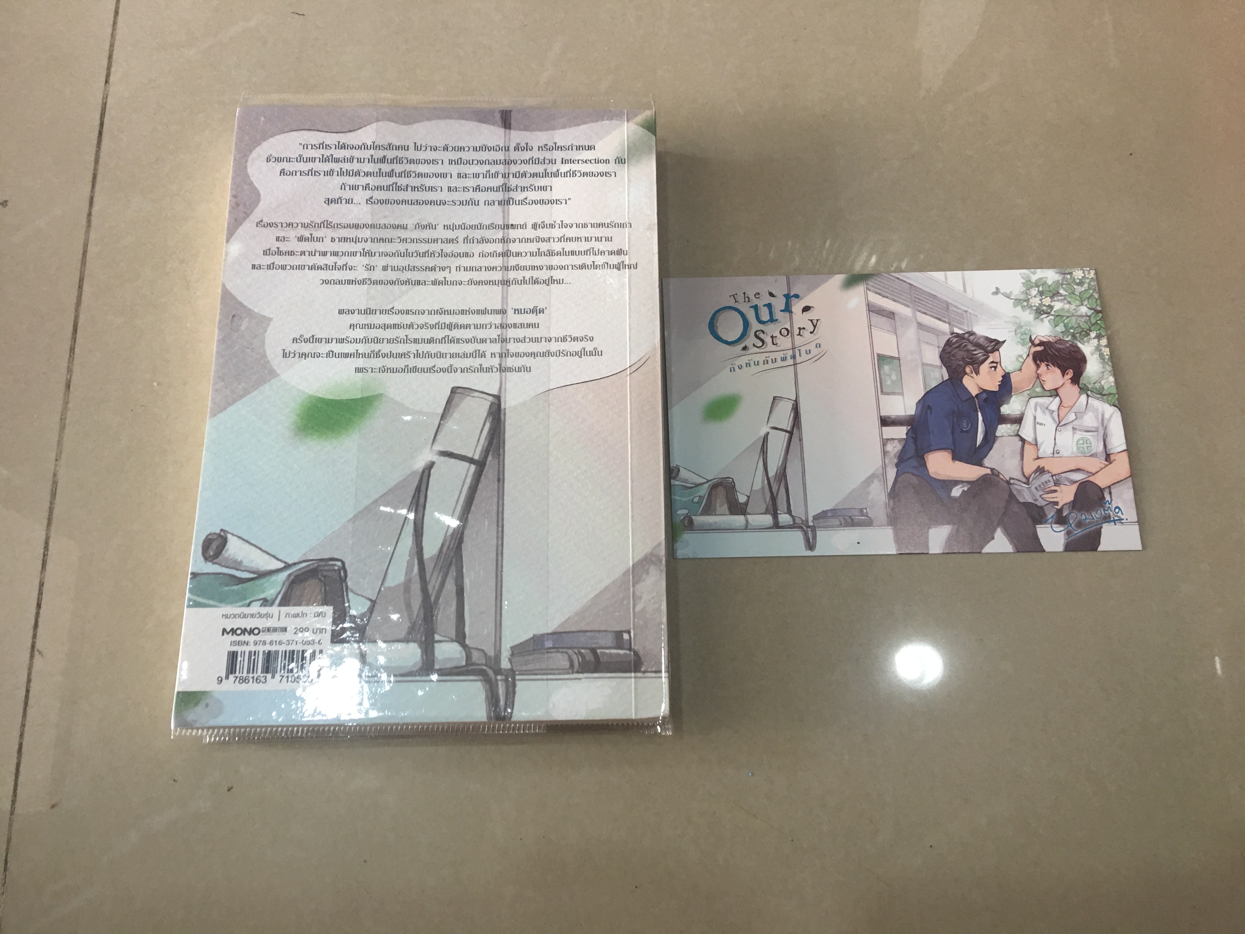 นิยาย The Our Story กังหันกับพัดโบก