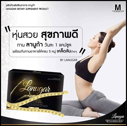 ลานูก้า Lanugar โปรส่งฟรี