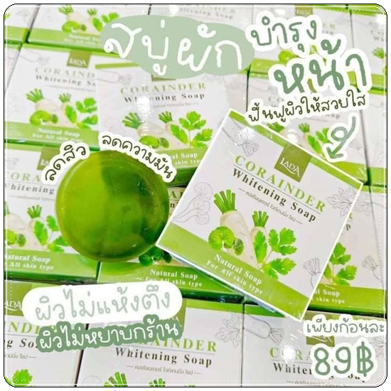 สบู่ผักลดา LADA Corainder Whitening Soap