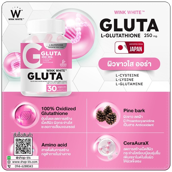 Gluta Wink White กลูต้าวิ้งไวท์ (1แถม1)