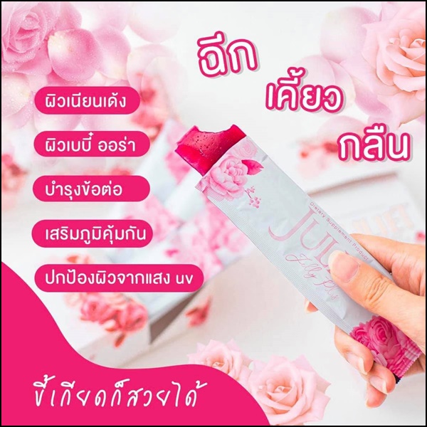 จูเลียต เจลลี่ พลัส Juliet Jelly Plus Collagen