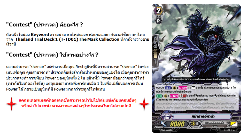 ลดราคา t-td01 ชุดการ์ดเริ่มเล่น แวนการ์ด the mask collection 1ชุดตามภาพ