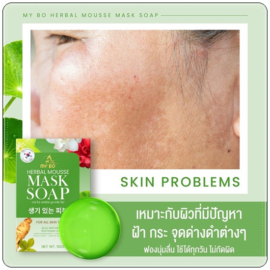 MY BO Herbal Mousse Mask Soap สบู่มาร์คหน้าปรางทิพย์