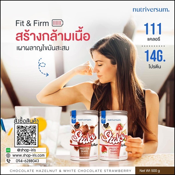 Shake Wshape โปรตีนเชค Protein Shake Nutriversum (ส่งฟรี)