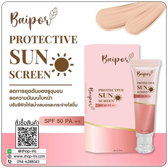 กันแดดใบปอ Baipor Protective Sun Screen