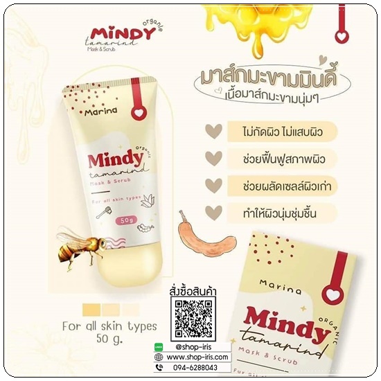 มาส์กมะขามมินดี้ Mindy Tamarind Organic Mask&Scrub