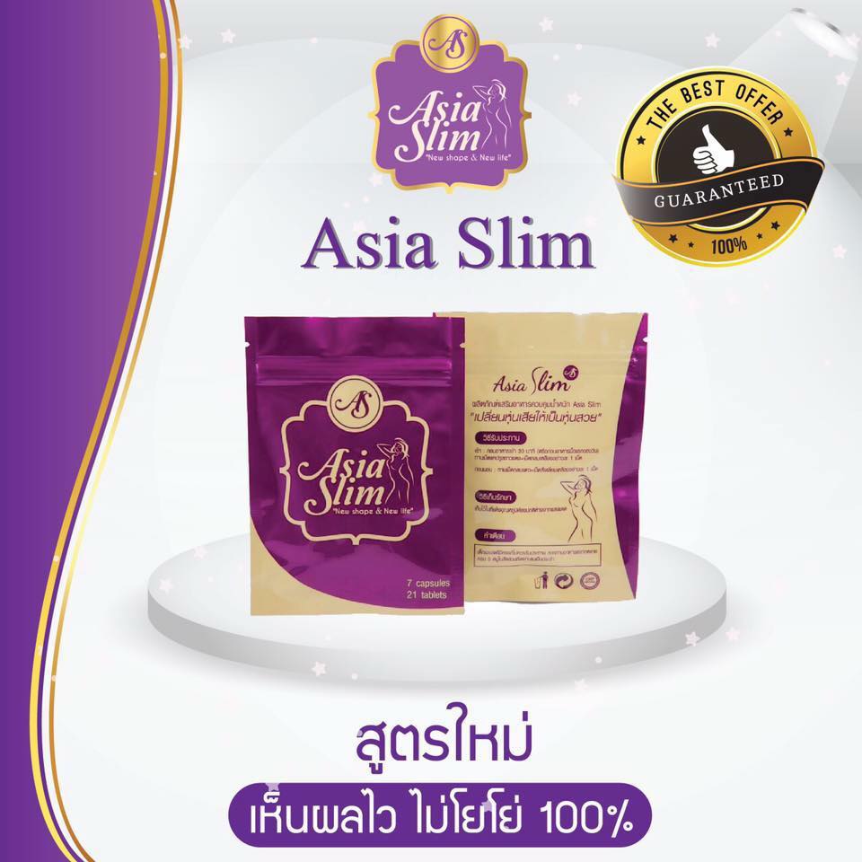 เอเชียสลิม (Asia Slim) โปรโมชั่นสุดคุ้ม