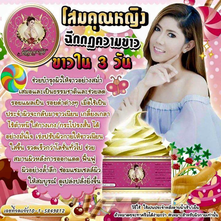 โสมคุณหญิง (Ginseng Khun Ying Cream)