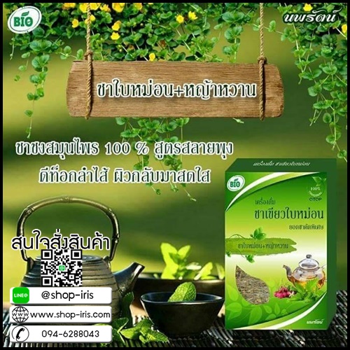 ชาเขียวใบหม่อน+หญ้าหวาน BIO นพรัตน์