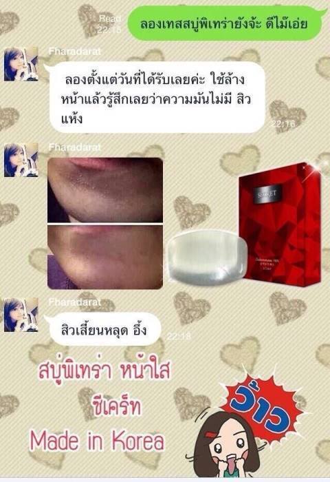 สบู่พิเทร่าหน้า Galactomyces soap by secret