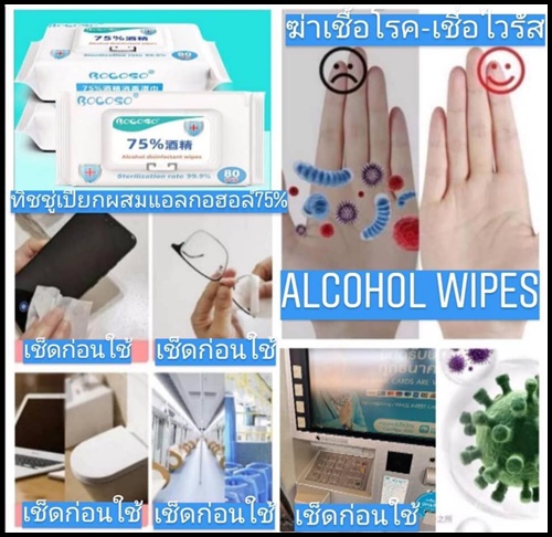 ทิชชู่เปียก Bocoso Alcohol แอลกอฮอล์75%